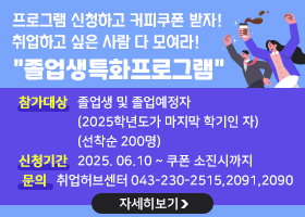 프로그램 신청하고 커피쿠폰 받자!
취업하고 싶은 사람 다 모여라!
 